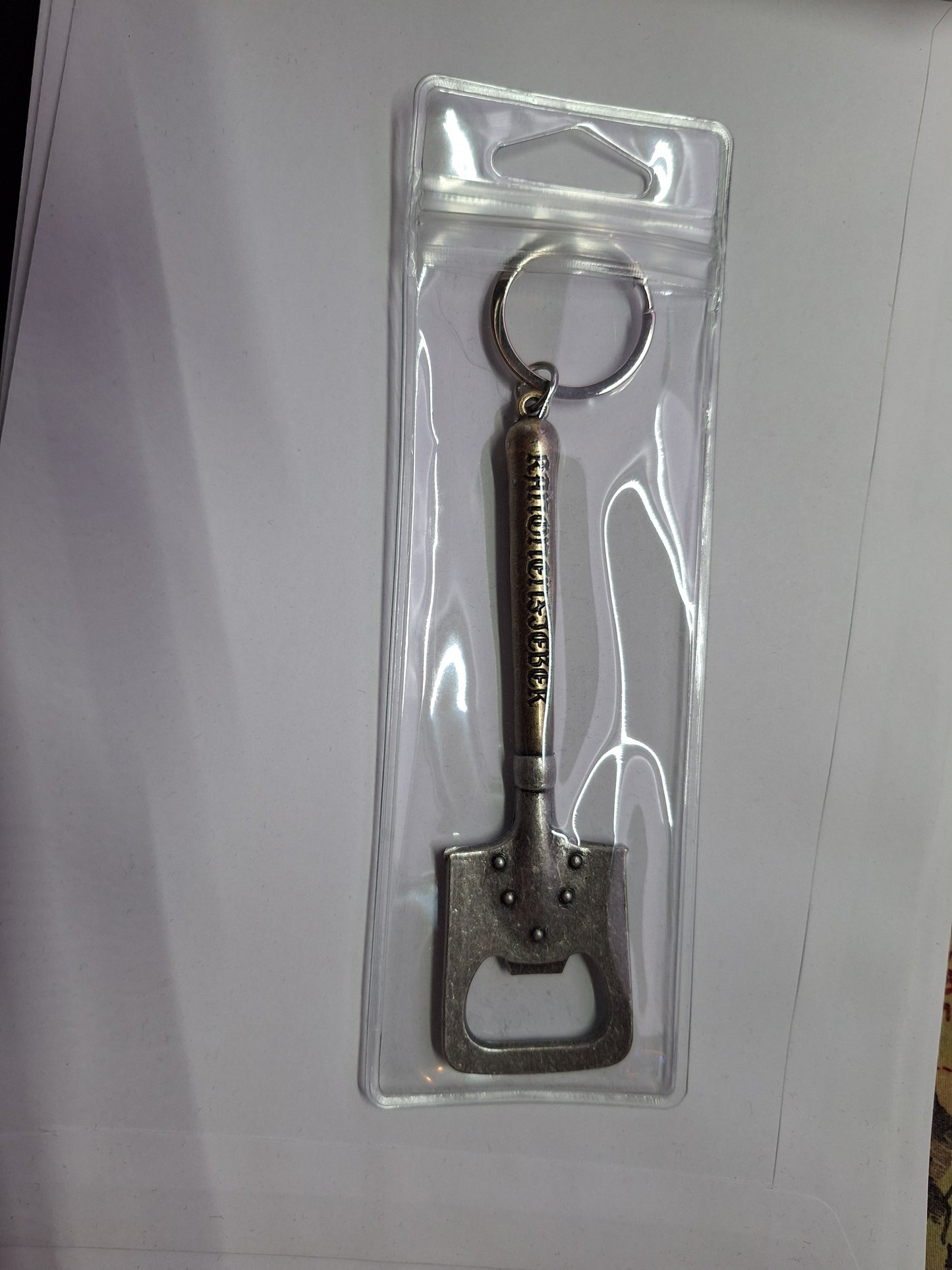 Kanonenfieber - shovel keychain